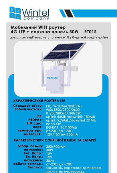 Комплект для інтернету 4G LTE роутер WIFI на сонячній батареї 30W R1015 фото