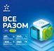 Стартовый пакет Киевстар "Все разом" C005 фото 1